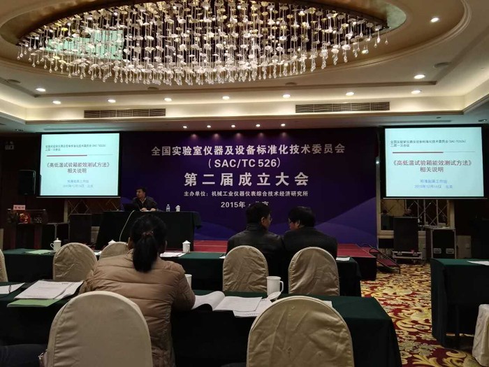 全國實(shí)驗(yàn)室儀器及設(shè)備標(biāo)準(zhǔn)化技術(shù)委員會(huì)（sac/tc526）第二屆成立大會(huì)