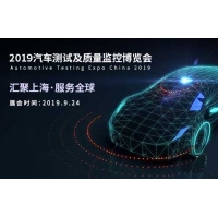 匯聚上?！し?wù)全球-KOMEG邀您參加2019汽車測試及質(zhì)量監(jiān)控博覽會