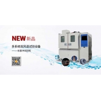 【科明新品】多系統(tǒng)雙風(fēng)道試驗設(shè)備ESS-936S-C3水脈沖試驗機(jī)
